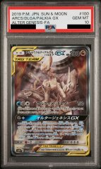 【PSA10】アルセウス&ディアルガ&パルキアGX SA (SR) {100/095} [SM12]