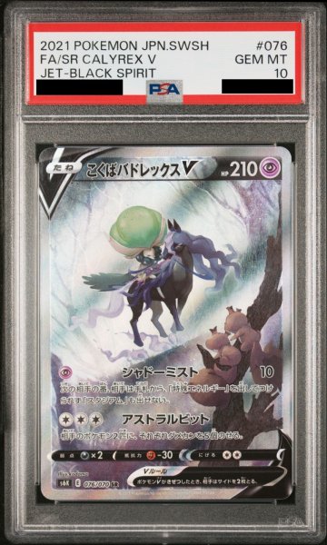 画像1: 【PSA10】 こくばバドレックスV SA (SR) {076/070} [S6K] (1)