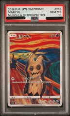 【PSA10】ミミッキュ (プロモ) {289/SM-P} [-]