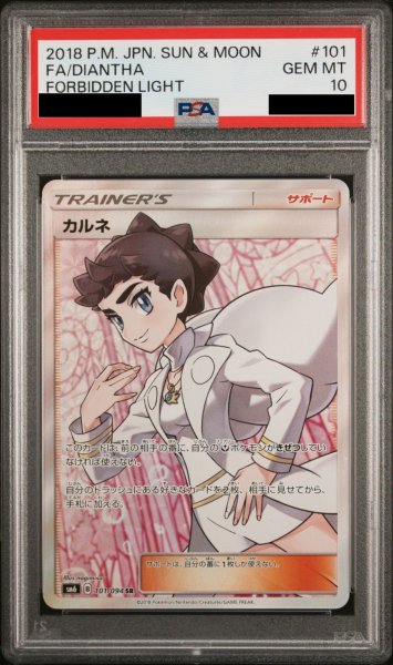 画像1: 【PSA10】カルネ (SR) {101/094} [SM6] (1)