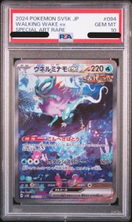 PSA10】パオジアンex (SAR) {093/071} [sv2P] - magi通販【ポケモンカード専門】