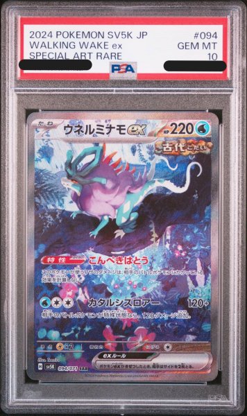 画像1: 【PSA10】ウネルミナモex (SAR) {094/071} [-] (1)