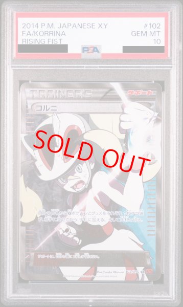 PSA10】コルニ (SR) {102/096} [XY3] - magi通販【ポケモンカード専門】