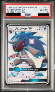 PSA10】ゲッコウガ&ゾロアークGX SA (SR) {059/055} [SM9a] - magi通販【ポケモンカード専門】