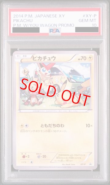 PSA10】ピカチュウ ともだちのわ (プロモ) {XY-P} [-] - magi通販【ポケモンカード専門】