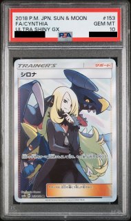 PSA10】かんこうきゃく (SR) {192/173} [SM12a] - magi通販【ポケモンカード専門】