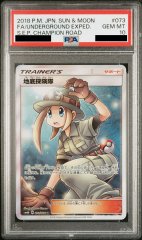 【PSA10】 地底探検隊 (SR) {073/066} [SM6b]