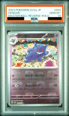 【PSA10】ゲンガー(マスターボールミラー) (R) {094/165} [SV2a]