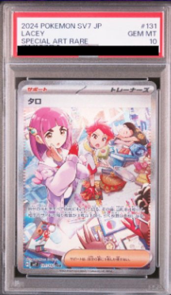 画像1: 【PSA10】タロ (SAR) {131/102} [SV7/ステラミラクル] [SV] (1)