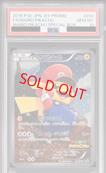 PSA10】マリオピカチュウ SA (プロモ) {294/XY-P} [-] - magi通販【ポケモンカード専門】