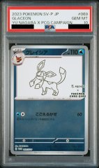 【PSA10】 グレイシア(YU NAGABA) (プロモ) {069/SV-P} [-]