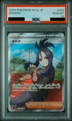 【PSA10】キハダ (SR) {092/073} [SV1a]