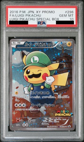 画像1: 【PSA10】ルイージピカチュウ SA (プロモ) {296/XY-P} [-] (1)