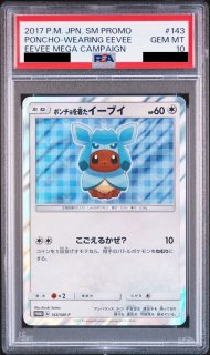 PSA10】ポンチョを着たイーブイ (プロモ) {140/SM-P} [-] - magi通販【ポケモンカード専門】