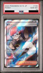 【PSA10】 ボタン (SR) {100/078} [SV1S]