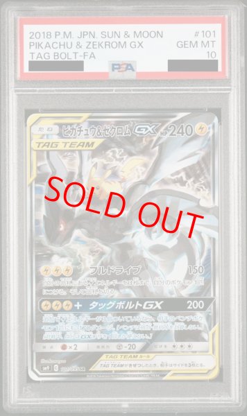 PSA10】ピカチュウ&ゼクロムGX SA (SR) {101/095} [SM9] - magi通販【ポケモンカード専門】