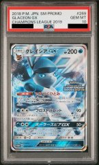 【PSA10】 グレイシアGX (プロモ) {269/SM-P} [-]