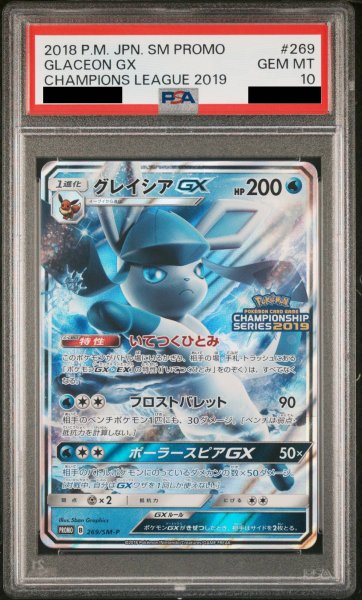 画像1: 【PSA10】 グレイシアGX (プロモ) {269/SM-P} [-] (1)