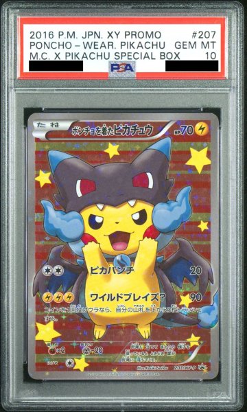 画像1: 【PSA10】ポンチョを着たピカチュウ (プロモ) {207/XY-P} [-] (1)