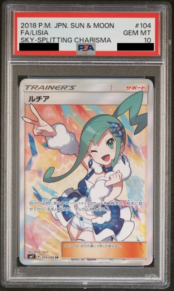 画像1: 【PSA10】ルチア (SR) {104/096} [SM7] (1)