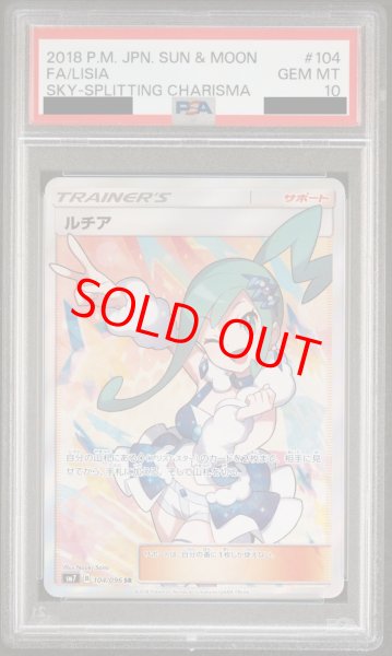 PSA10】ルチア (SR) {104/096} [SM7] - magi通販【ポケモンカード専門】