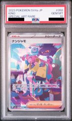 【PSA10】 ナンジャモ (SAR) {350/190} [SV4a/シャイニートレジャーex] [SV]