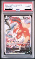 【PSA10】リザードンV (SR) {103/100} [S9]