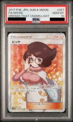 【PSA10】ビッケ (SR) {057/051} [SM3N]