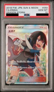 PSA10】ベル (SR) {063/059} [BW6r] - magi通販【ポケモンカード専門】