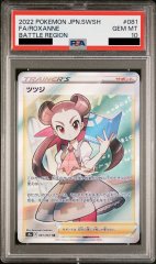 【PSA10】ツツジ (SR) {081/067} [S9a]