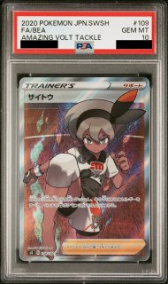 PSA10】ルリナ (SR) {111/100} [S4] - magi通販【ポケモンカード専門】