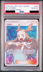 【PSA10】ミカン (SR) {058/052} [SM8a]