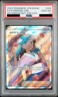 PSA10】シャクヤ (SR) {082/070} [S6K] - magi通販【ポケモンカード専門】