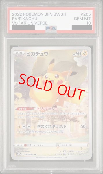 PSA10】ピカチュウ (AR) {205/172} [S12a] - magi通販【ポケモンカード専門】