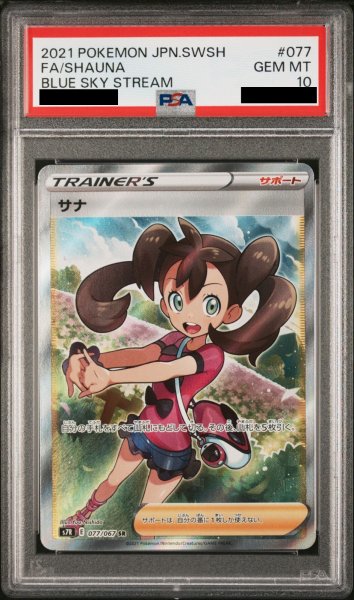 画像1: 【PSA10】サナ (SR) {077/067} [S7R] (1)