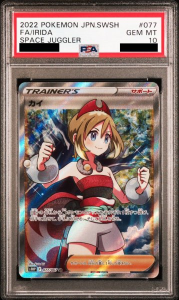 画像1: 【PSA10】カイ (SR) {077/067} [S10P] (1)