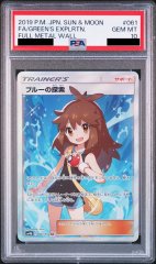 【PSA10】ブルーの探索 (SR) {061/054} [SM9b]