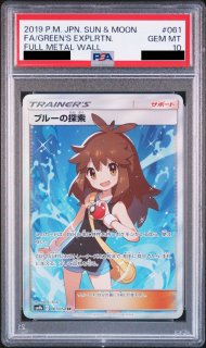 PSA10】ムサシとコジロウ (SR) {062/054} [SM10b] - magi通販【ポケモンカード専門】