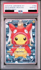 【PSA10】コイキングごっこピカチュウ (プロモ) {150/XY-P} [-]