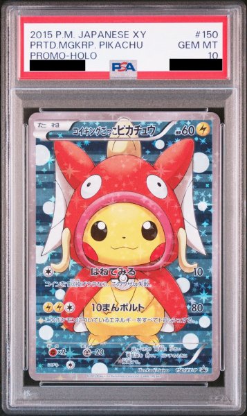 画像1: 【PSA10】コイキングごっこピカチュウ (プロモ) {150/XY-P} [-] (1)