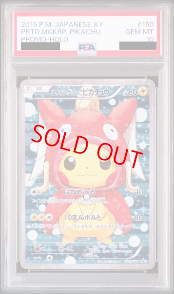 PSA10】コイキングごっこピカチュウ (プロモ) {150/XY-P} [-] - magi通販【ポケモンカード専門】