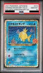 【PSA10】ひかるコイキング (-) {010/025} [s8ap]