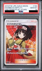 【PSA10】エリカのおもてなし (SR) {190/173} [SM12a]