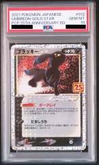 【PSA10】ブラッキー☆ (-) {012/025} [s8ap]