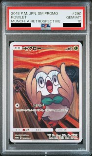 PSA10】コスモッグ (プロモ) {081/SM-P} [-] - magi通販【ポケモンカード専門】