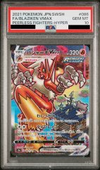 【PSA10】バシャーモVMAX SA (HR) {086/070} [S5a]