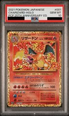 【PSA10】リザードン (25th) {001/025} [s8ap]