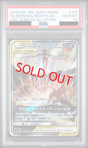 PSA10】エーフィ&デオキシスGX SA (SR) {177/173} [SM12a] - magi通販【ポケモンカード専門】