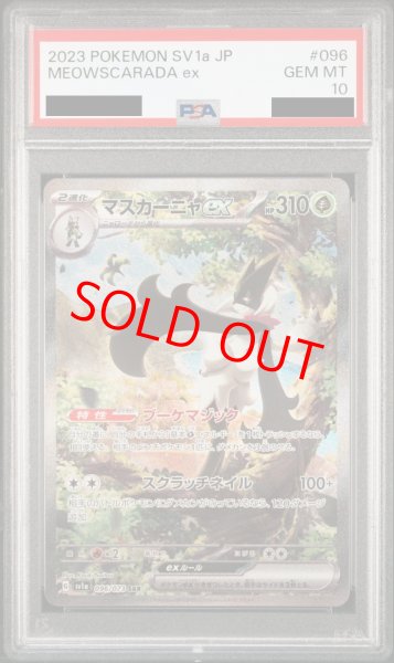 画像1: 【PSA10】マスカーニャex (SAR) {096/073} [SV1a] (1)