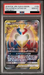 【PSA10】ラティアス&ラティオスGX SA (SR) {105/095} [SM9]